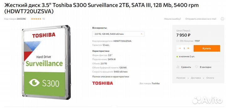 Жесткий диск Toshiba S300 Surveillance 2тб