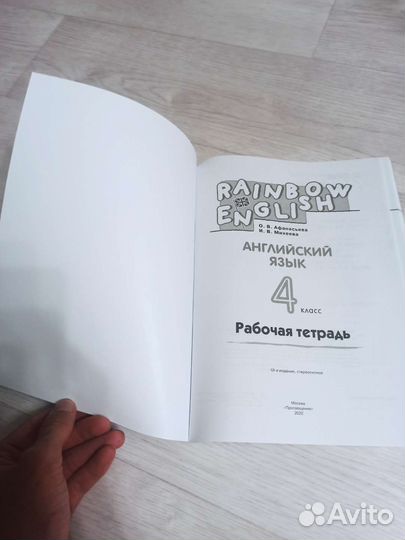 Рабочая тетрадь по английскому 4 класс