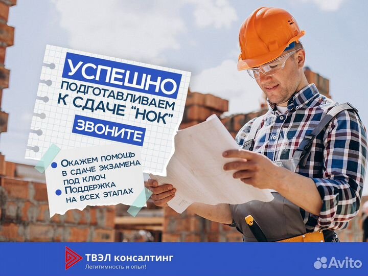 Прохождение нок для нрс