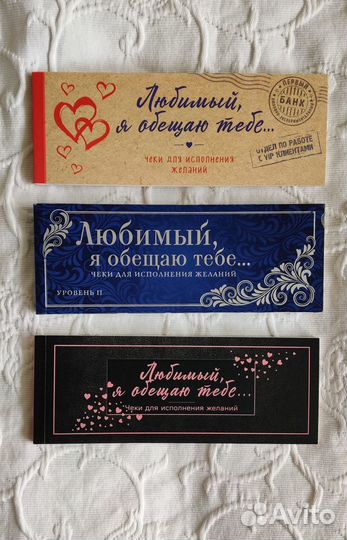 Чеки для исполнения желаний для него