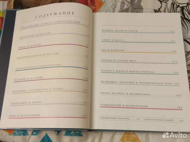 Словарь энциклопедический