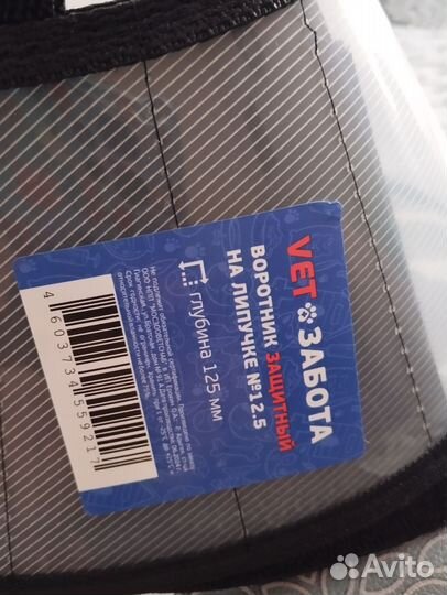 Воротник защитный