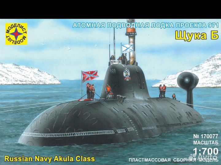 Сборные модели кораблей и подводных лодок моделист