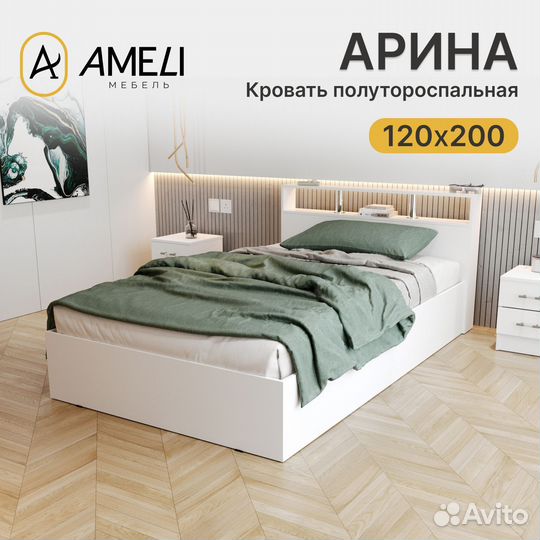 Полутороспальная кровать арина 120х200 см, Белый