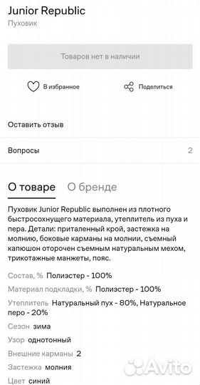 Пуховик junior republic