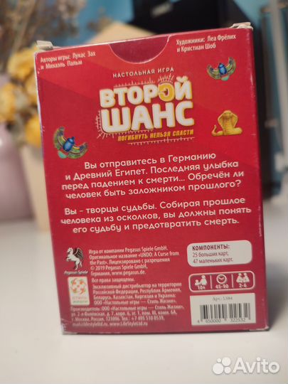 Настольная игра