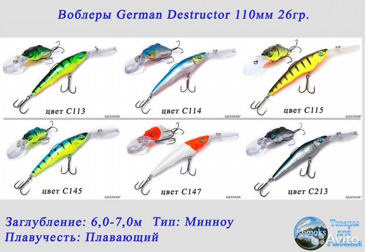 Воблеры German Destructor 110F (Magic Harpoon)