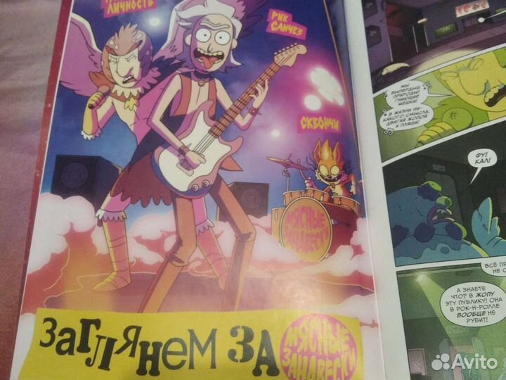 Комикс Рик и Морти