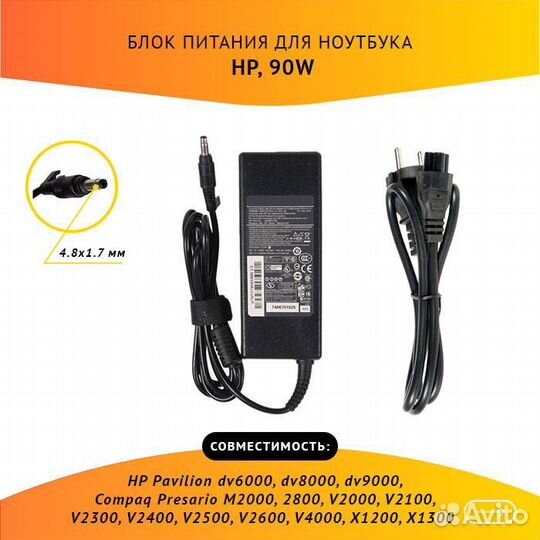 Блок питания для ноутбука HP Pavilion dv6000, dv80