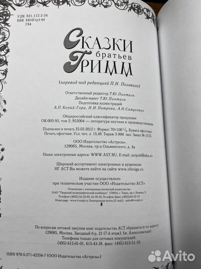 Сказки братьев Гримм, большой формат, очень красив