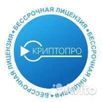 Бессрочная лицензия крипто про