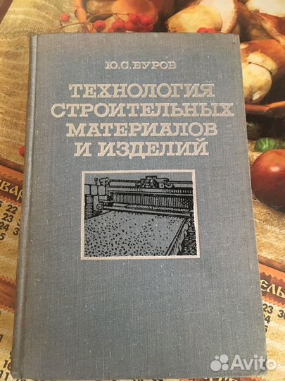 Техническая литература СССР