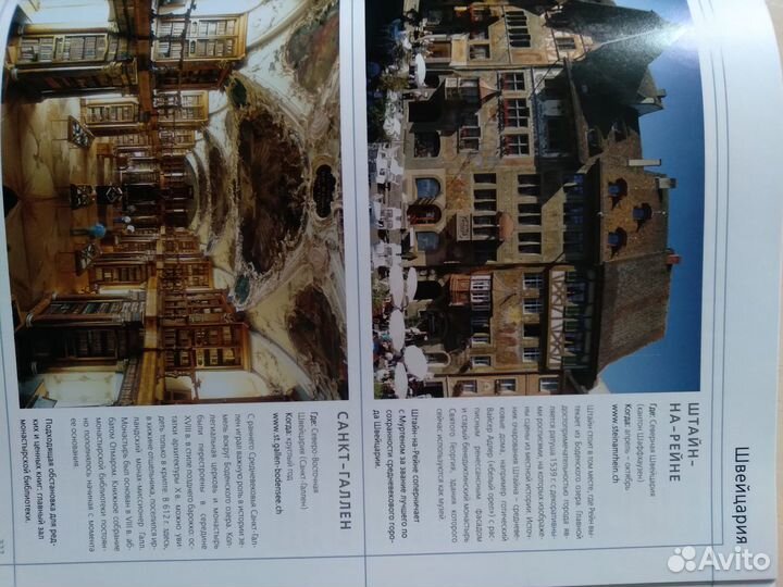 Книга Достопримечательности Европы