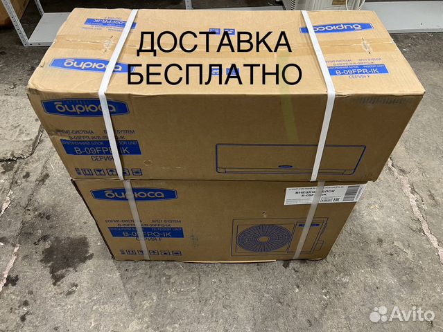 Кондиционер Бирюса B-09FRP на 25 м с трубками