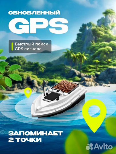 Прикормочный кораблик с gps белый