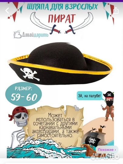 Карнавальные принадлежности треуголка