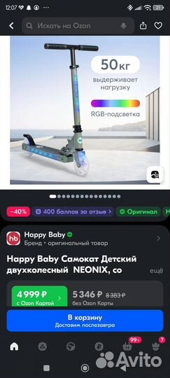 Самокат детский двухколесный новый