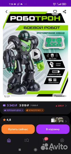 Боевой робот