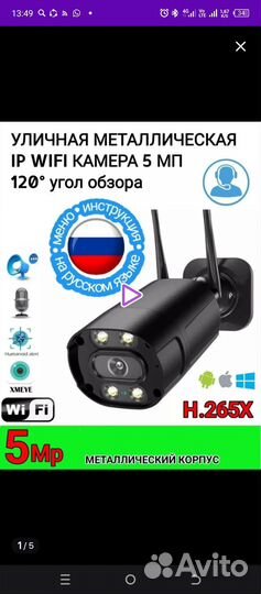 Камера видеонаблюдения wifi