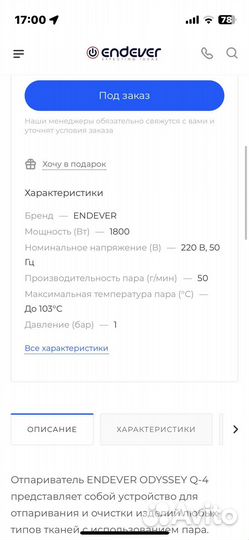 Отпариватель для одежды бу