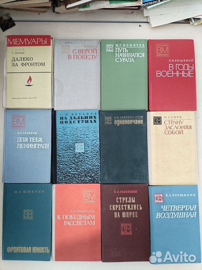 Военные мемуары