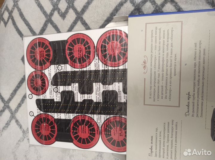 Книга + картонный 3D конструктор. История поездов