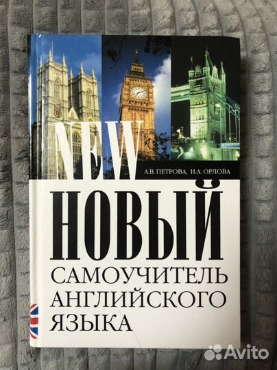 Самоучитель английского языка