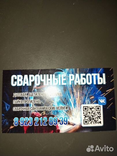Сварщик,отопление,водоснабжение