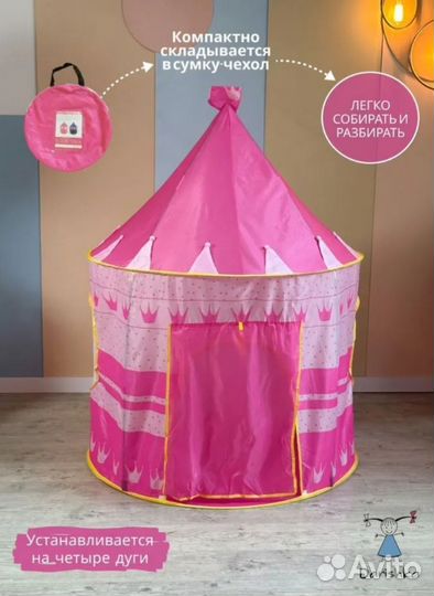 Детская игровая палатка, домик