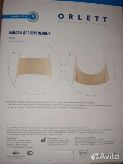 Бандаж для беременных Orlett MS-96