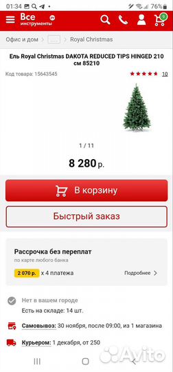 Ель искуственная 210