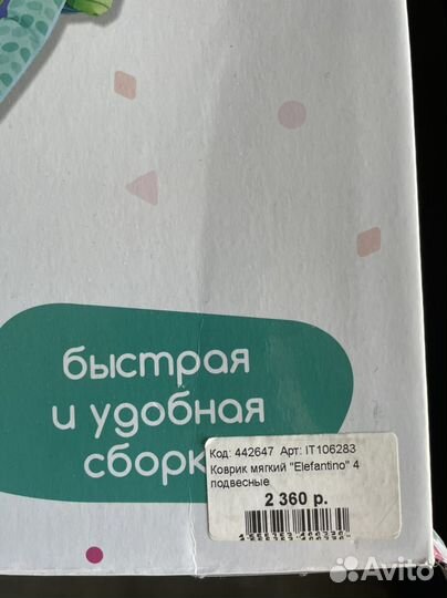 Развивающий коврик