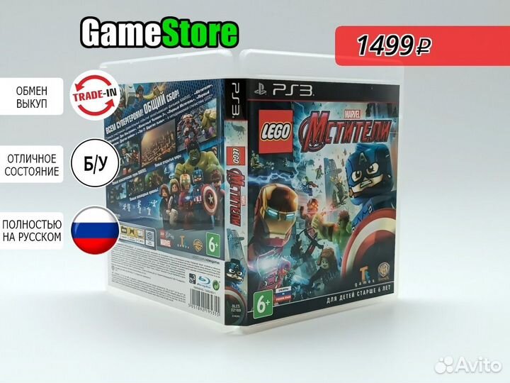 Lego Marvel's Avengers / Мстители (PS3, русс б/у