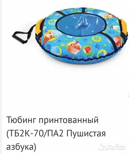 Тюбинг ватрушка 70 см. Новый