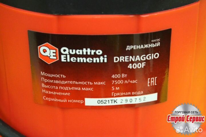 Насос дренажный Quattro Elementi Drenaggio 400F