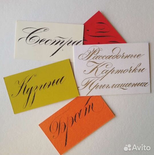 Каллиграфия Рассадочные карточки Пригласительные