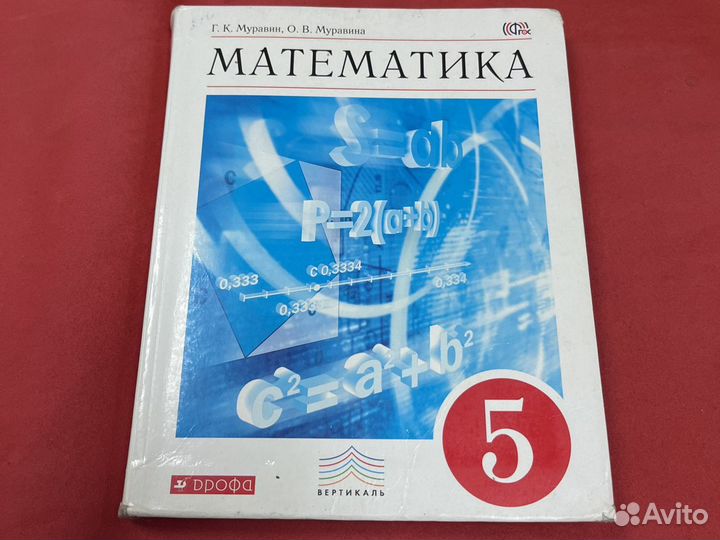 Математика 5 класс Муравин