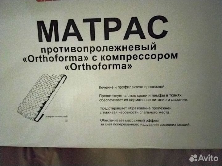 Матрас противопролежневый с компрессором