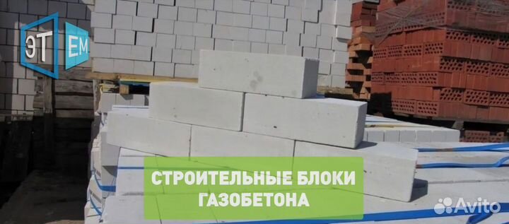 Газобетонные Строительные Блоки и Полистиролбетон