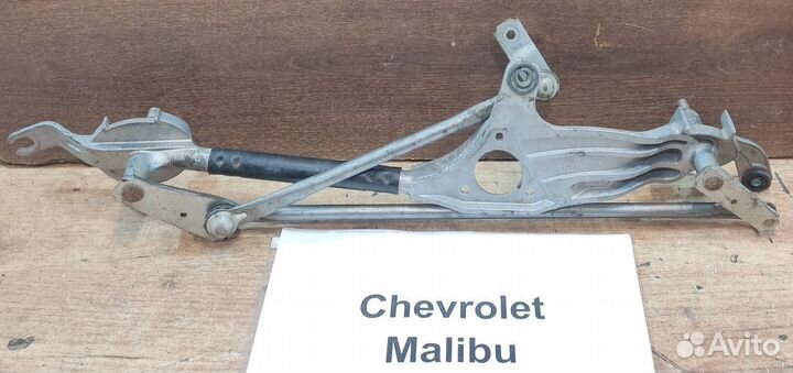 Трапеция дворников передних Chevrolet Malibu, 2014