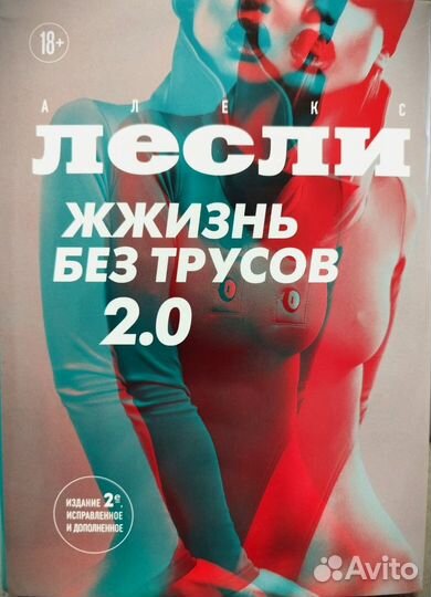 Пикап, Секс, Эротика, Психология взаимоотношений