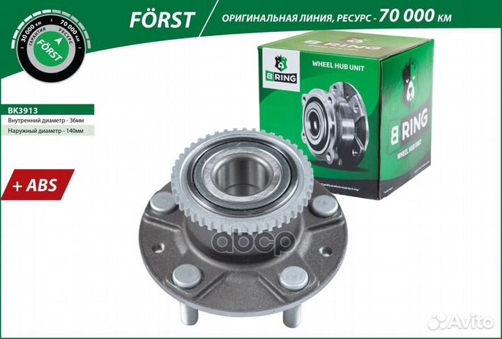 BK3913 B-ring Ступица в сборе с подшипником зад