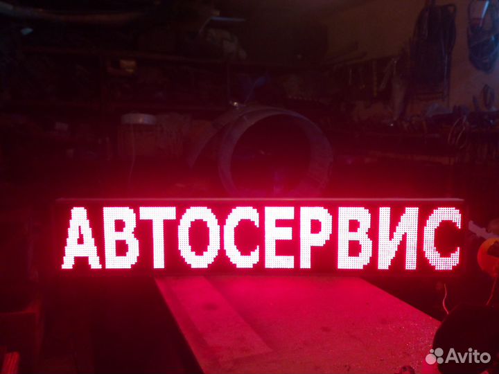 Бегущая строка 37 х 293 см