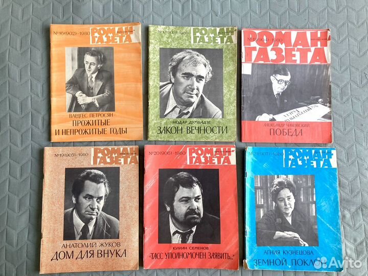 Роман газета 1980