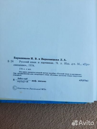 Русский язык в картинках, 2 часть