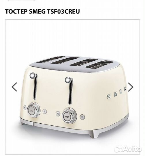 Тостер smeg