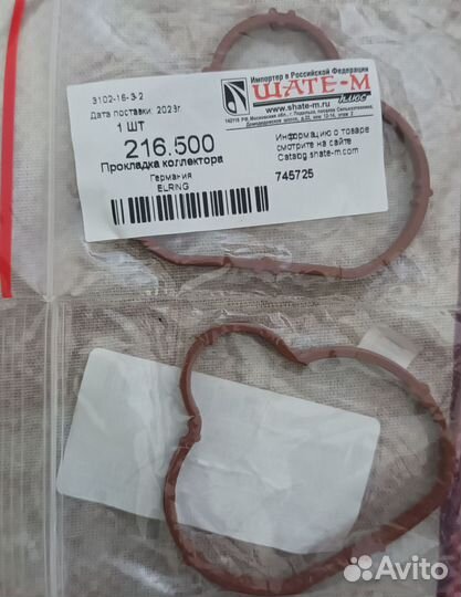 Прокладка впускного коллектора 307