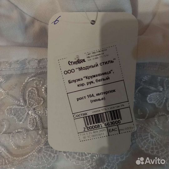 Блузка белая школьная