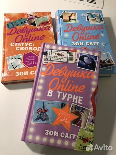 Книги «Девушка Online» Зои Сагг (Zoella)