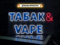 Неоновая вывеска на заказ вэйп и табак